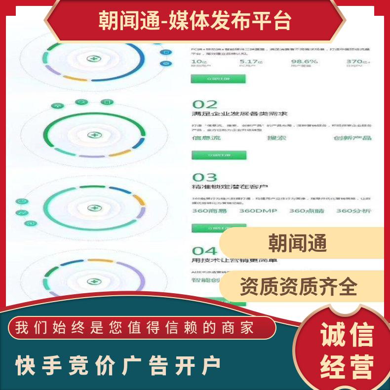 360搜索广告 信息流精准投放 竞价开户推广找朝闻通