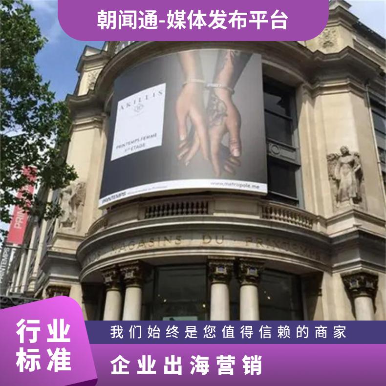 海外大屏广告 法国老佛爷户外LED媒体招商 企业出海营销找朝闻通
