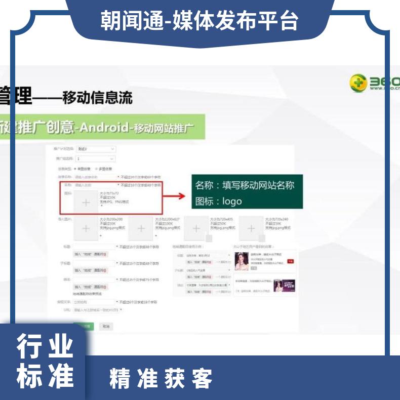 信息流广告 360搜索引擎推广 全行业精准营销找朝闻通投放