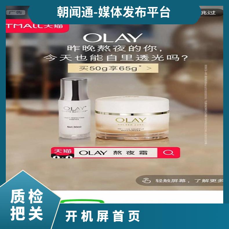 爱奇艺视频广告 开机屏贴片媒体招商 信息流推广找朝闻通
