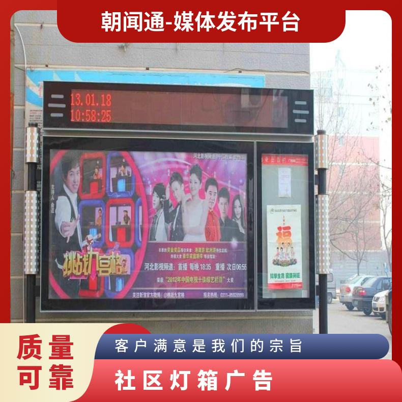 社区灯箱广告 小区门禁媒体招商 户外推广投放找朝闻通