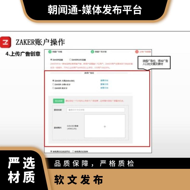 APP信息流广告 ZAKER新闻客户端精准营销投放 开户充值找朝闻通