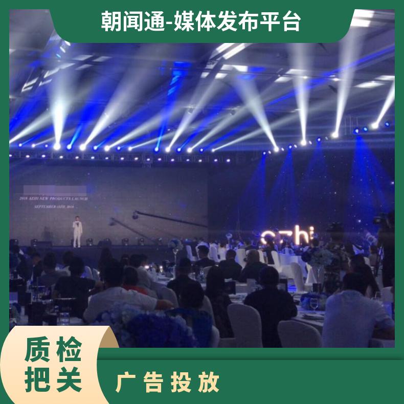 电视台记者邀请 媒体邀约广告 企业新闻发布会宣传找朝闻通