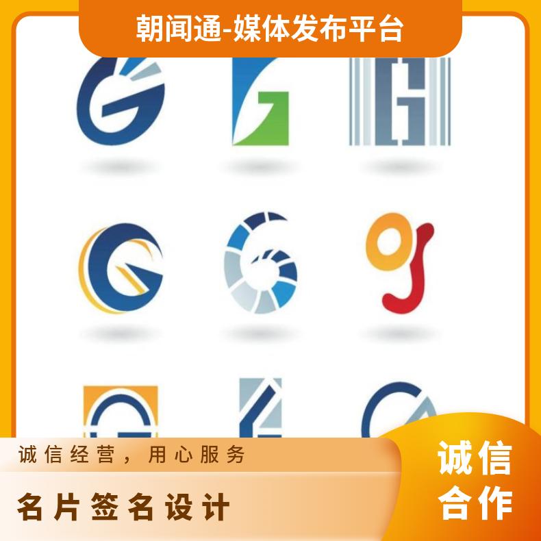 企业logo设计 品牌VI画册 企业营销宣传推广找朝闻通投放