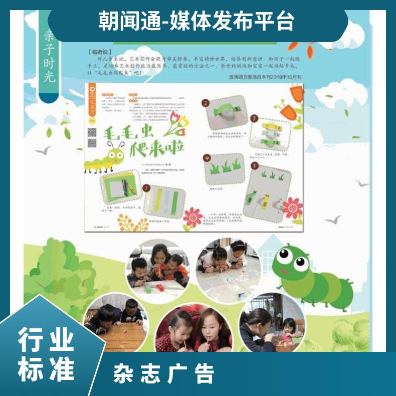 杂志广告《动漫界?幼教365》家教版 教育类媒体推广找朝闻通平台
