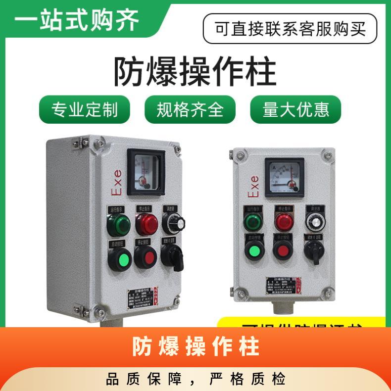 铝合金材质防爆操作柱五钮10A立柱一米 型号BZC 防护等级IP65