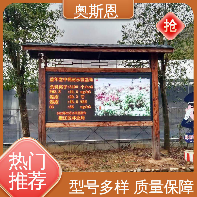 负氧离子监测系统 经久耐用 分辨率高 规格齐全 奥斯恩