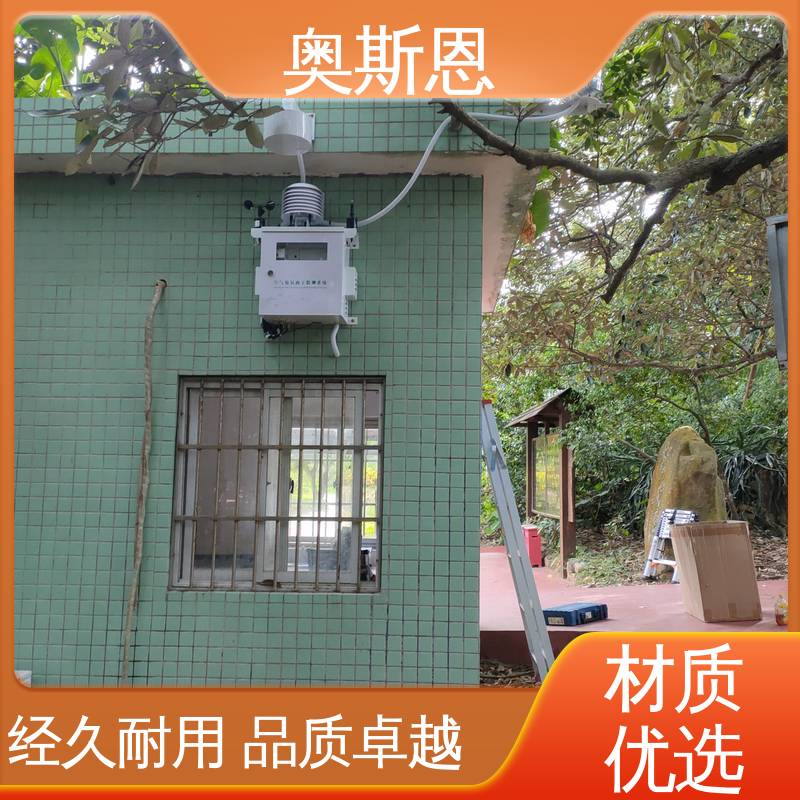 奥斯恩 诚信经营 负氧离子监测解决方案 高灵敏度 自主生产
