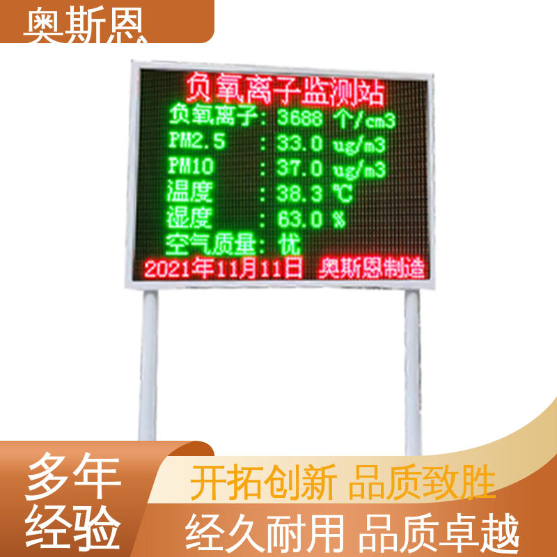 奥斯恩 自主生产 分辨率高 多媒体显示负氧离子监测仪 口碑好物