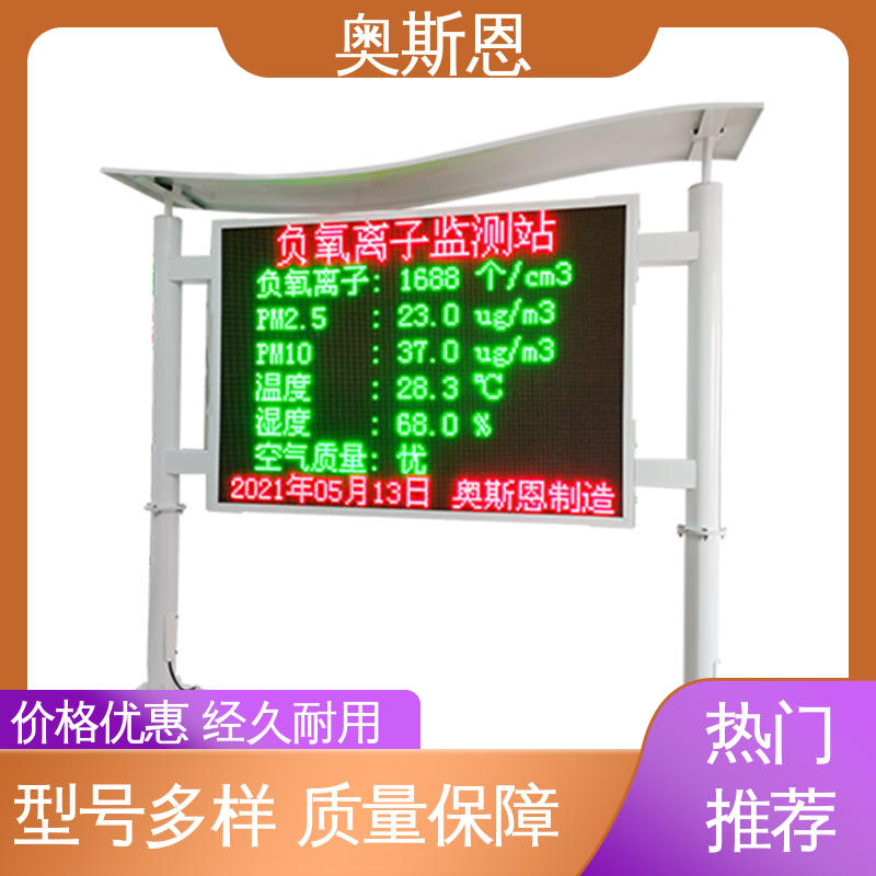 高灵敏度 湿地公园负氧离子监测系统 规格齐全 经久耐用 奥斯恩