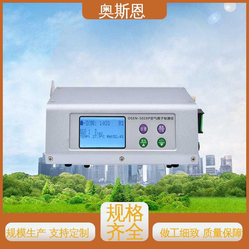 口碑好物 自主生产 分辨率高 负氧离子监测设备 奥斯恩