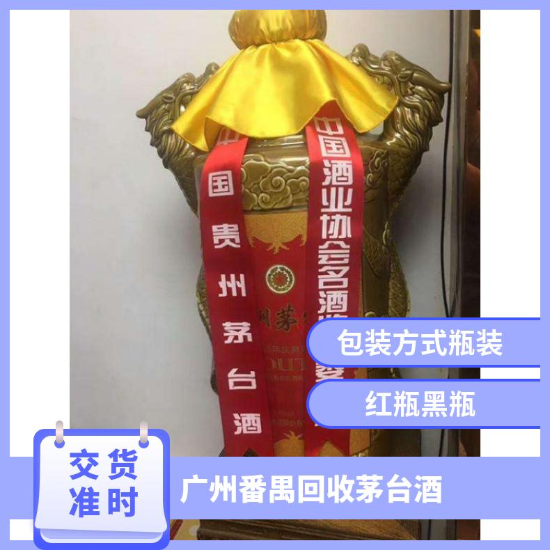 广州番禺回收茅台酒价格咨询 花都收购洋酒红酒冬虫夏草上门商家