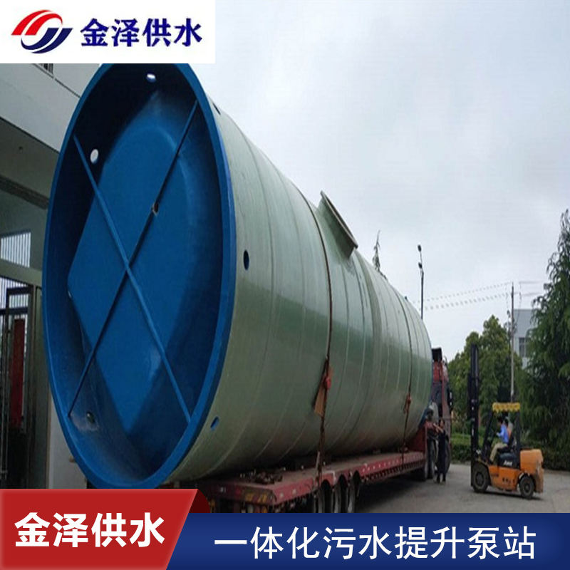  玻璃钢污水预制泵站 内置反冲洗 维护方便 金泽供水