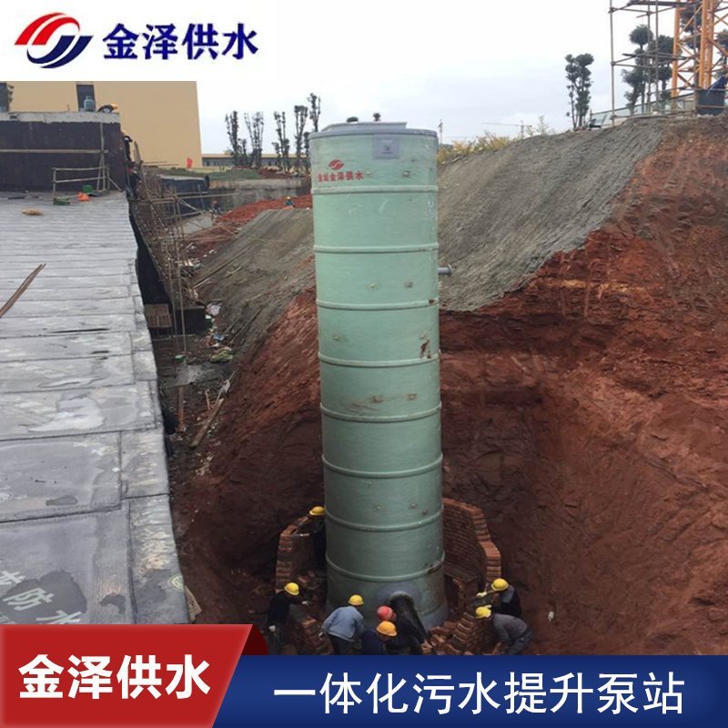 金泽供水 玻璃钢一体化污水泵站 用于市政排污 物流配送