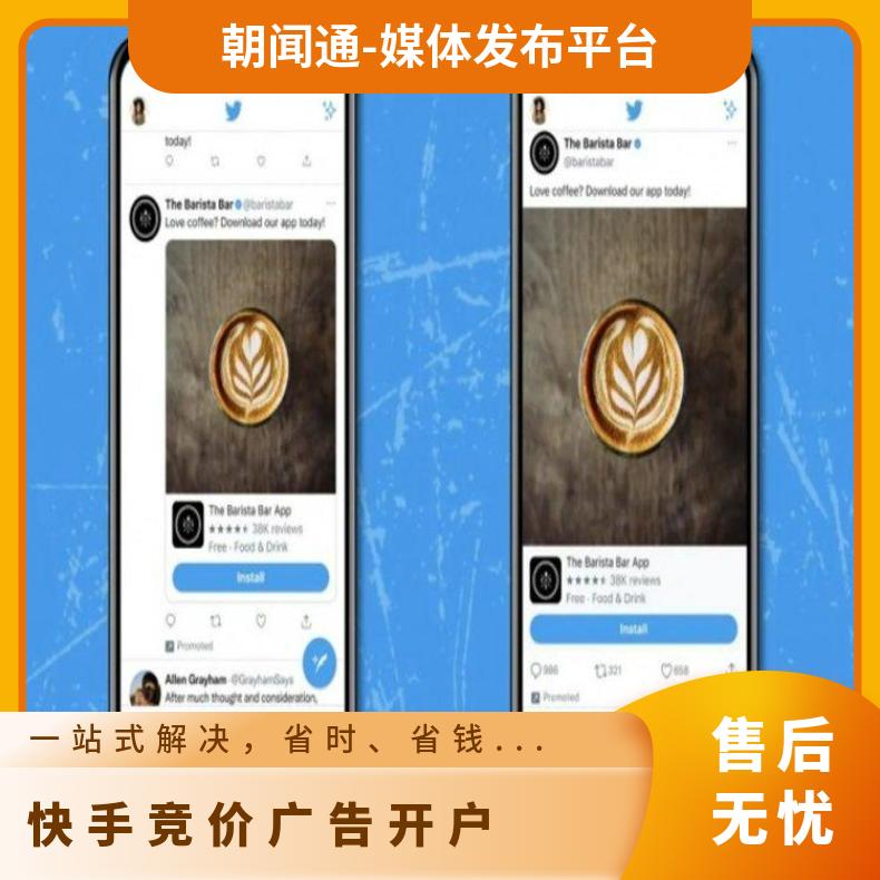 Twitter广告 推特竞价开户引流 海外推广精准投放平台找朝闻通