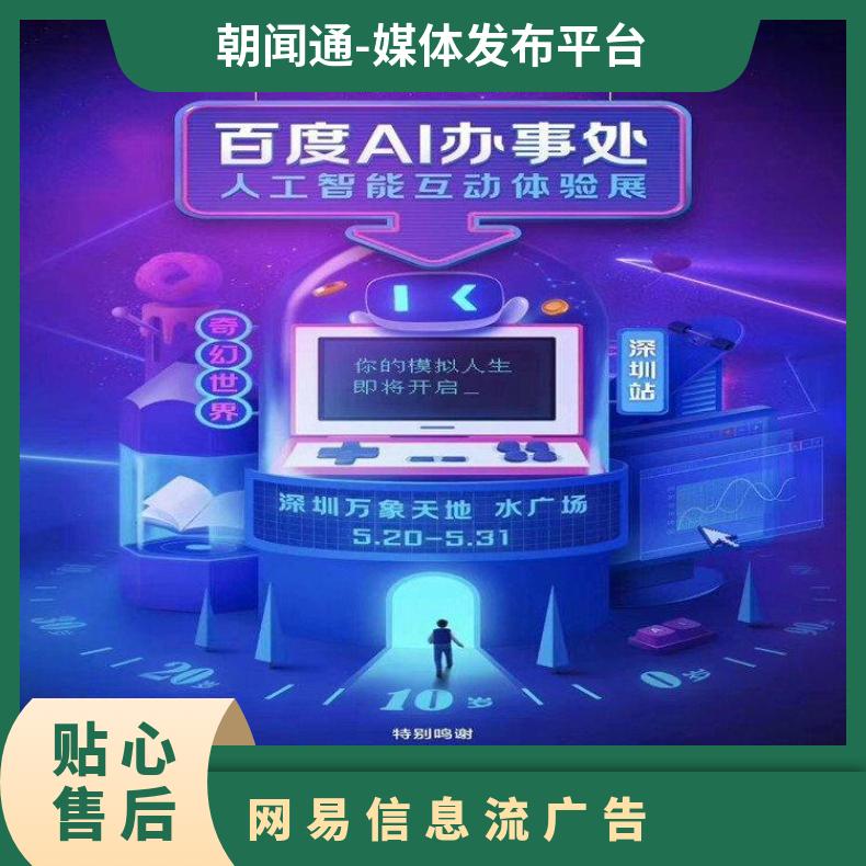 信息流广告 SEM搜索引擎开户 全行业竞价推广投放 精准获客找朝闻通