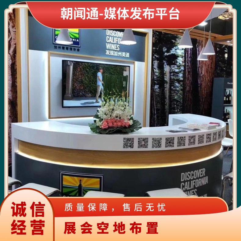 名酒展台设计装修 糖酒会展会空地设计布置 展位搭建找朝闻通平台