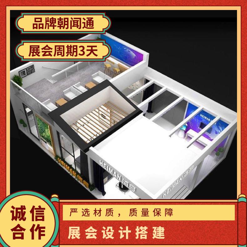展会设计搭建 建材展展台设计搭建 建博会展位制作公司找朝闻通平台
