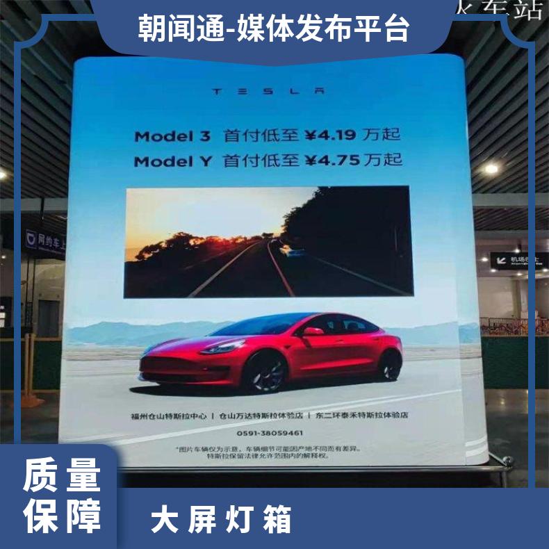 厦门火车站广告 刷屏LED屏媒体招商 户外灯箱推广找朝闻通投放