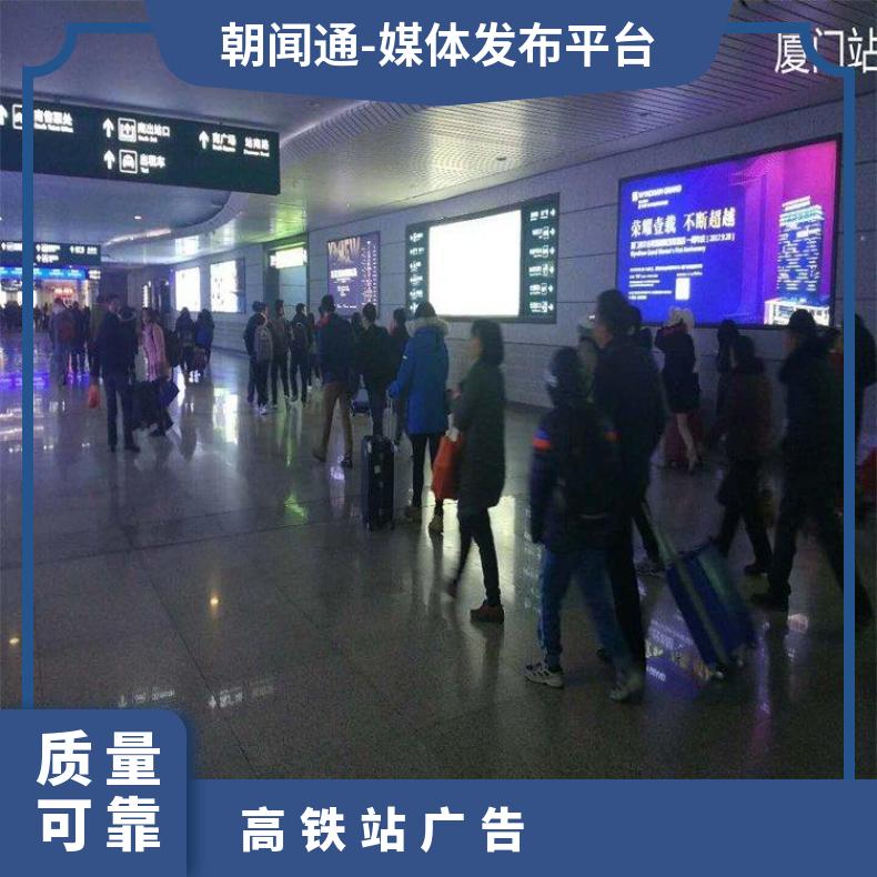 厦门北高铁站广告投放 户外LED大屏招商 企业推广找朝闻通平台