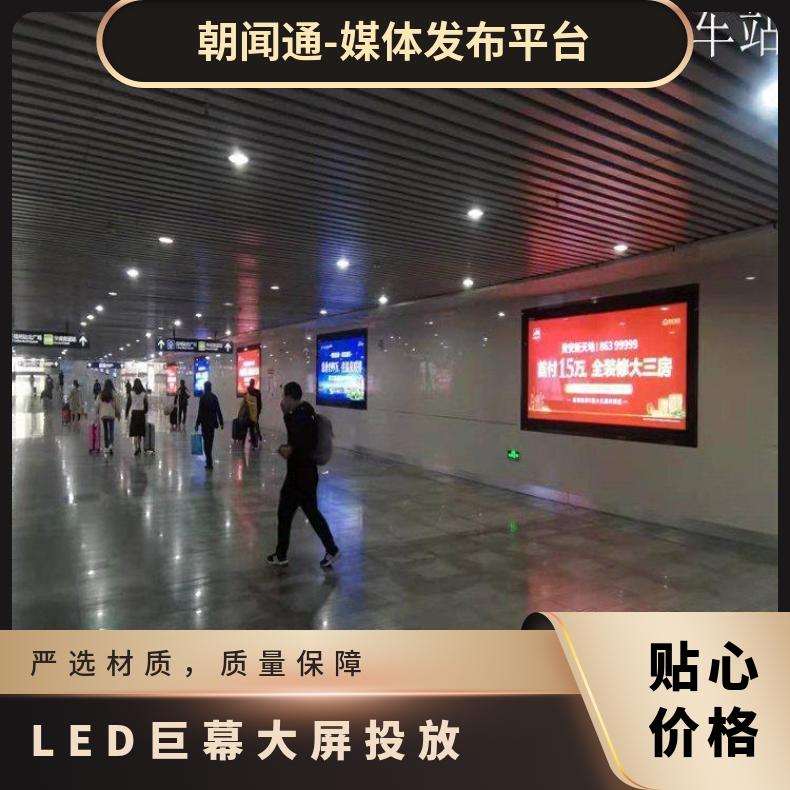福州高铁站广告位 候车大厅LED巨幕大屏投放 户外推广找朝闻通