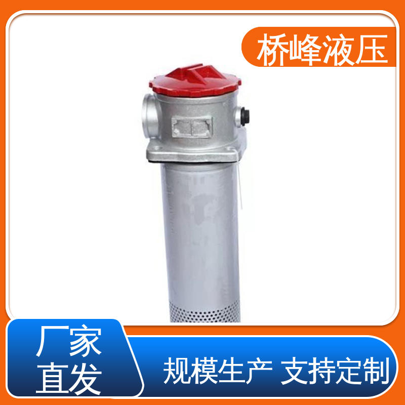 桥峰液压 值得信赖 自封式管式吸油过滤器 支持定制