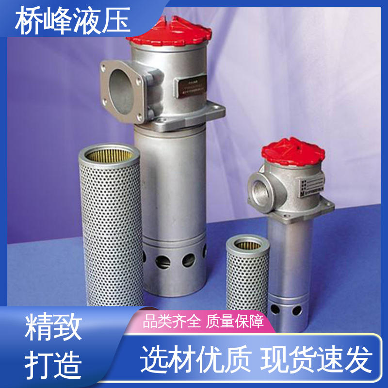 性能稳定 精工制造 值得信赖 吸油过滤器 桥峰液压