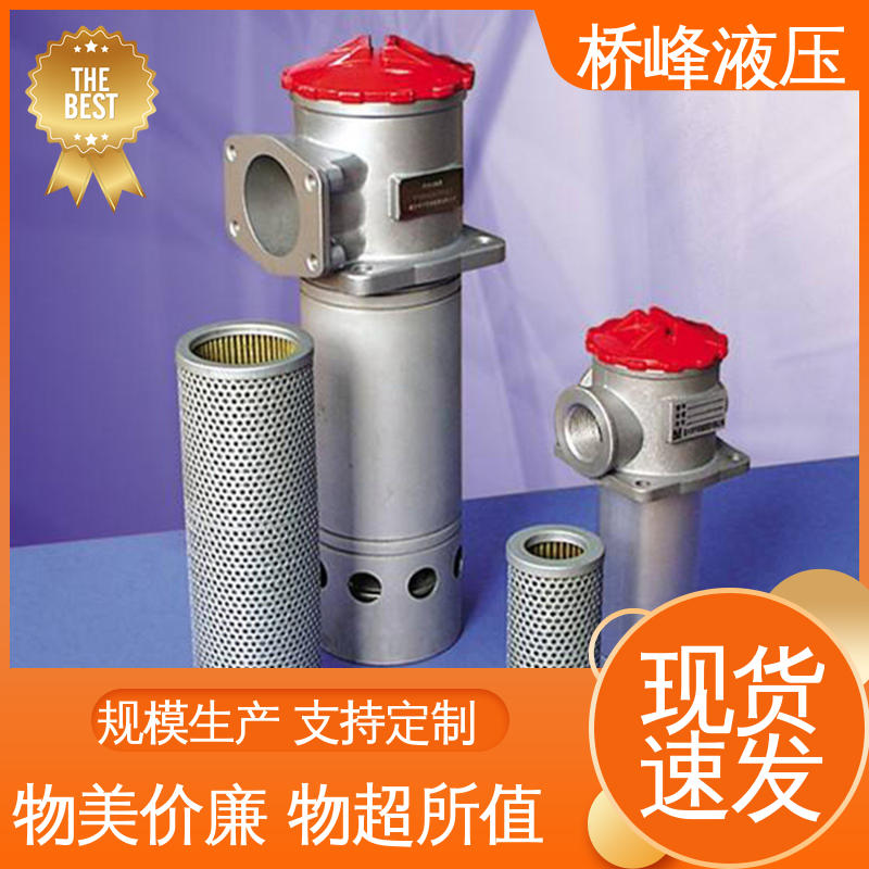 品质安心 规格齐全 回复迅速 自封式吸油过滤器 桥峰