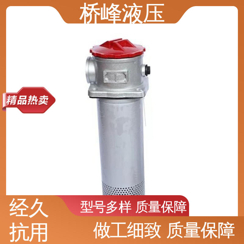 桥峰液压 性能稳定 油除杂过滤器 品质优良 安装便捷
