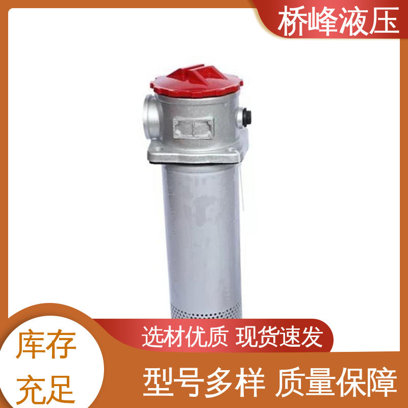 桥峰液压 发货迅速 精工制造 品质安心 管式滤油器