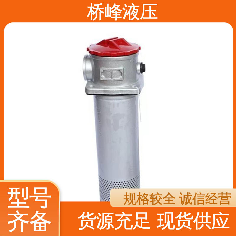 桥峰液压 品质安心 回复迅速 简单快捷 自封吸油过滤器