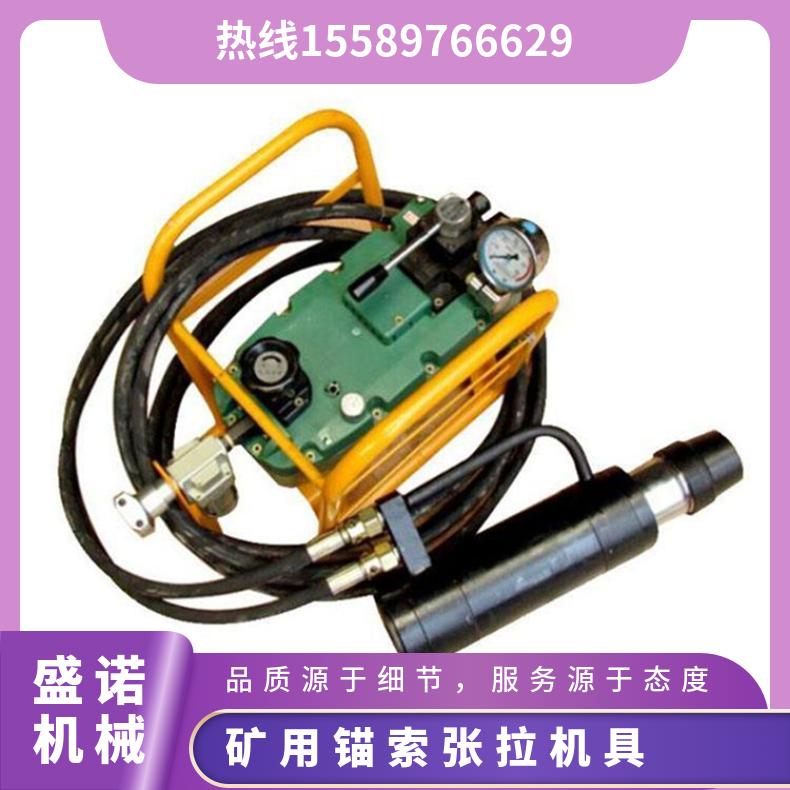 盛诺 MQ15-180/60锚索张拉机具 矿用张拉器 井下锚杆预应力张拉