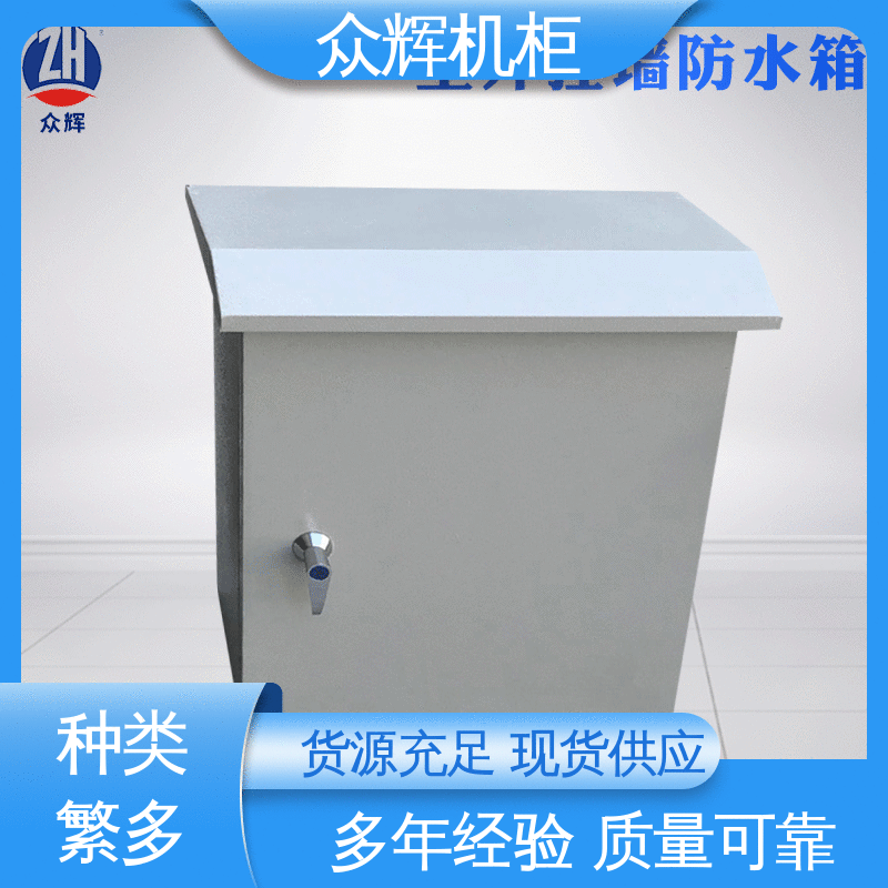 来图来样加工 防水箱 专业定制 IP55防护 众辉通信