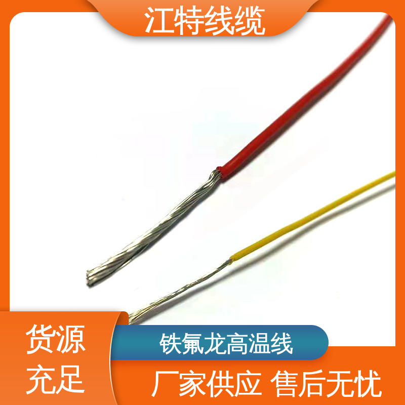 江特线缆 包装长度500m 铁氟龙高温线 厂家供应 售后无忧 家用电器行业
