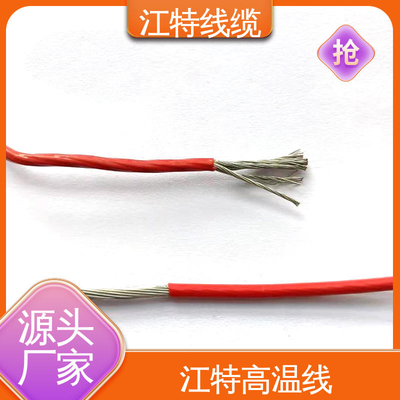 用用灯具灯饰内部布线 脑磨损 抗老化 高温线 江特线缆