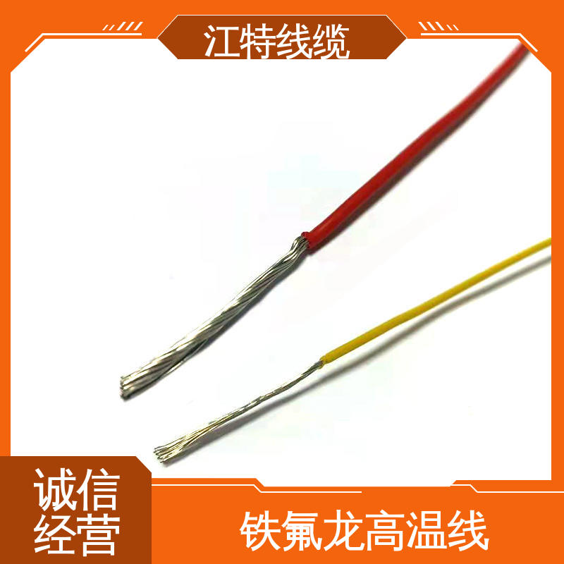 电烤箱 铁氟龙导线 高温线 货期快 质量稳靠 江特线缆