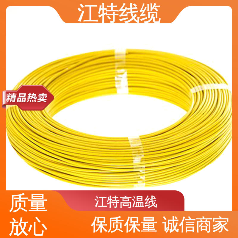 抗油 强酸 抗强碱 高温铁氟龙导线 多色可选 库存充足 江特线缆