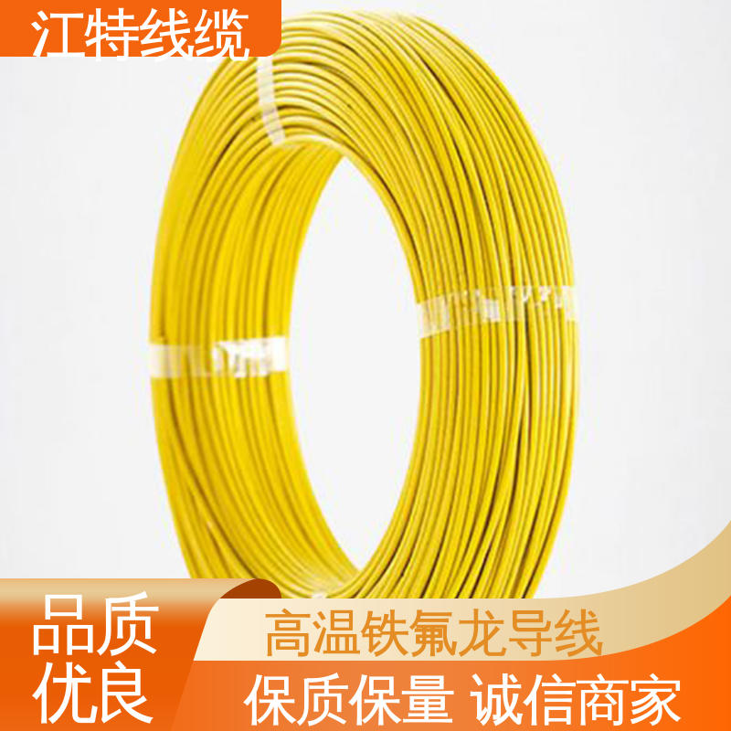 江特线缆 强氧化剂性能好 电烤箱 高温铁氟龙导线 多色可选 库存充足