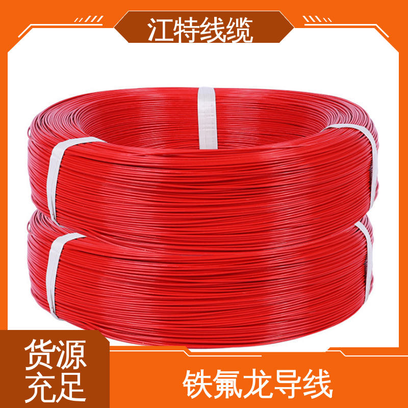 电炒锅 售后无忧 诚信经营 用用灯具灯饰内部布线 铁氟龙电线 江特线缆
