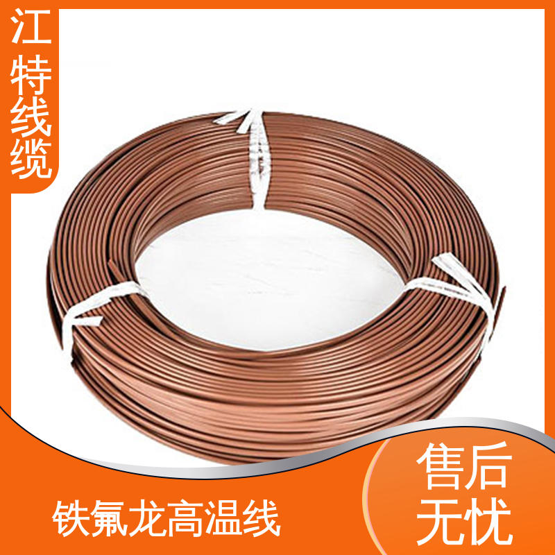 铁氟龙电线 AF200X 厂家供应 性价比高 具有优良的电绝缘性能 江特线缆
