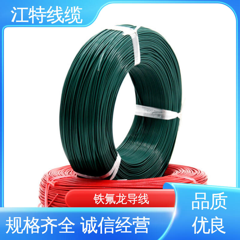 江特线缆 微波炉 铁氟龙电线 货期快 质量稳靠 具有优良的耐腐蚀性能
