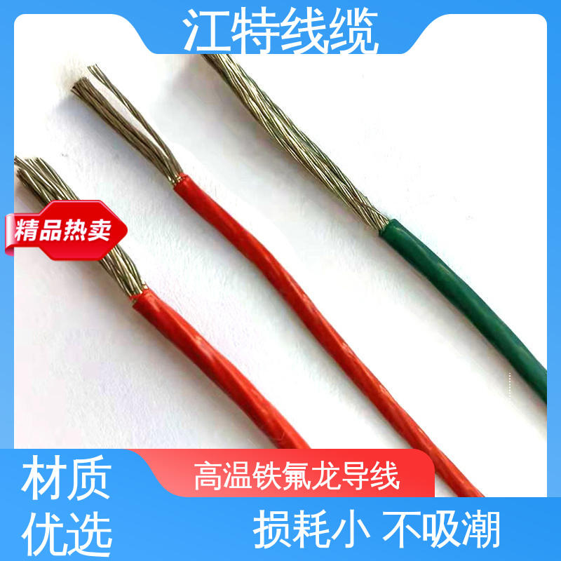 江特线缆 用用灯具灯饰内部布线 品质可信 诚信经营 空调机 铁氟龙导线