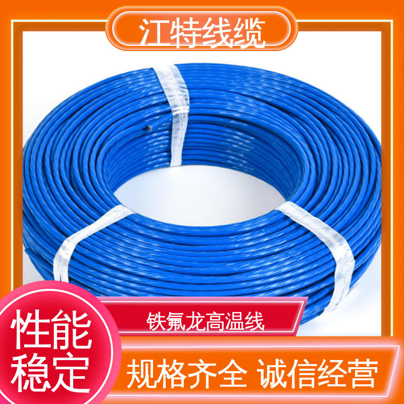 全国供应 源头厂家 高温线 电烤箱 强氧化剂性能好 江特线缆