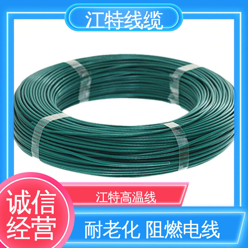 江特线缆 额定电压600V 多色可选 库存充足 空调机 铁氟龙电线