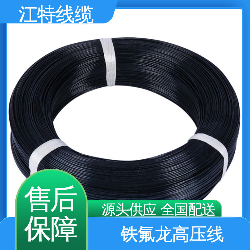 江特线缆 UL1911 高压铁氟龙线 国标质量 源头供应