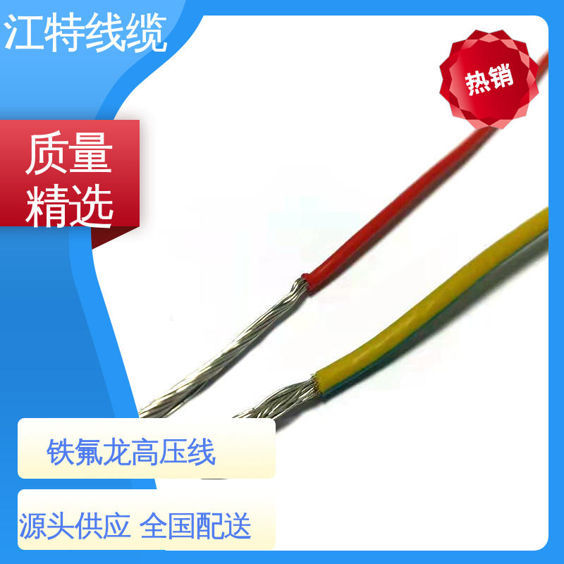 江特线缆 UL1911 高压线 耐高温耐 耐低温性能好 应用广泛