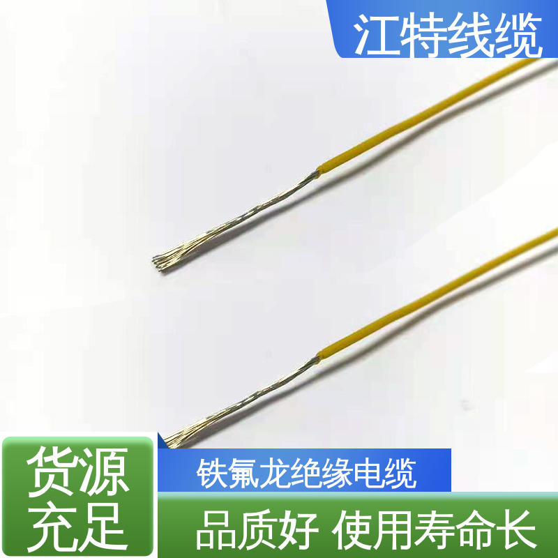 江特线缆 高压铁氟龙线 线号AWG24/22/20/18/17 源头供应