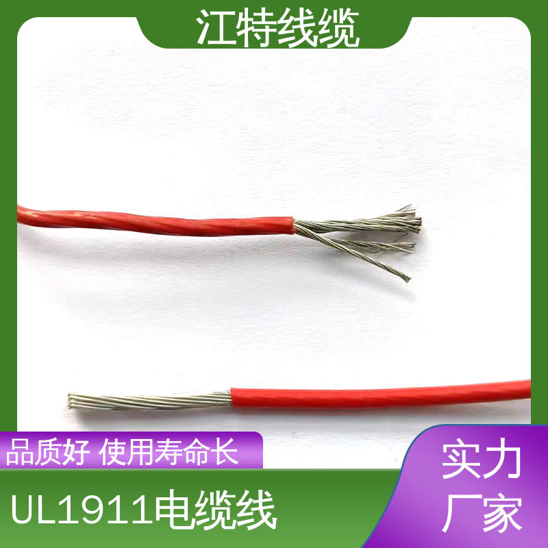 江特线缆 UL1911 铁氟龙高压线 国标质量执行标准 耐老化