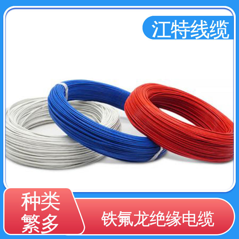 江特线缆 UL1911 高压铁氟龙线 线号AWG24/22/20/18/17 在线接单