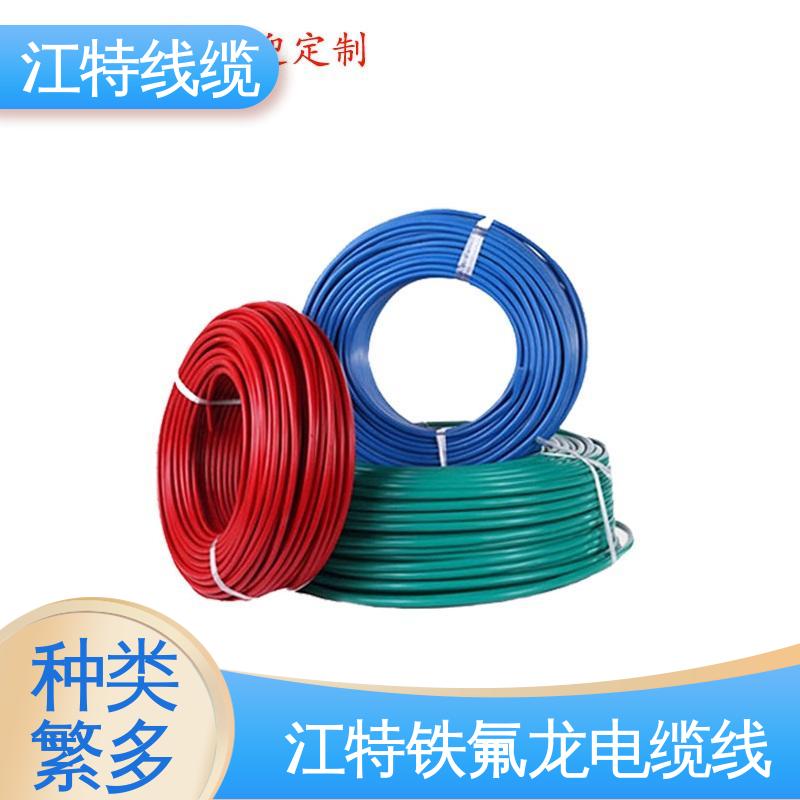 江特线缆 高压铁氟龙线 线号AWG24/22/20/18/17 耐老化
